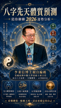 八字先天體質預測及養生指南智能體