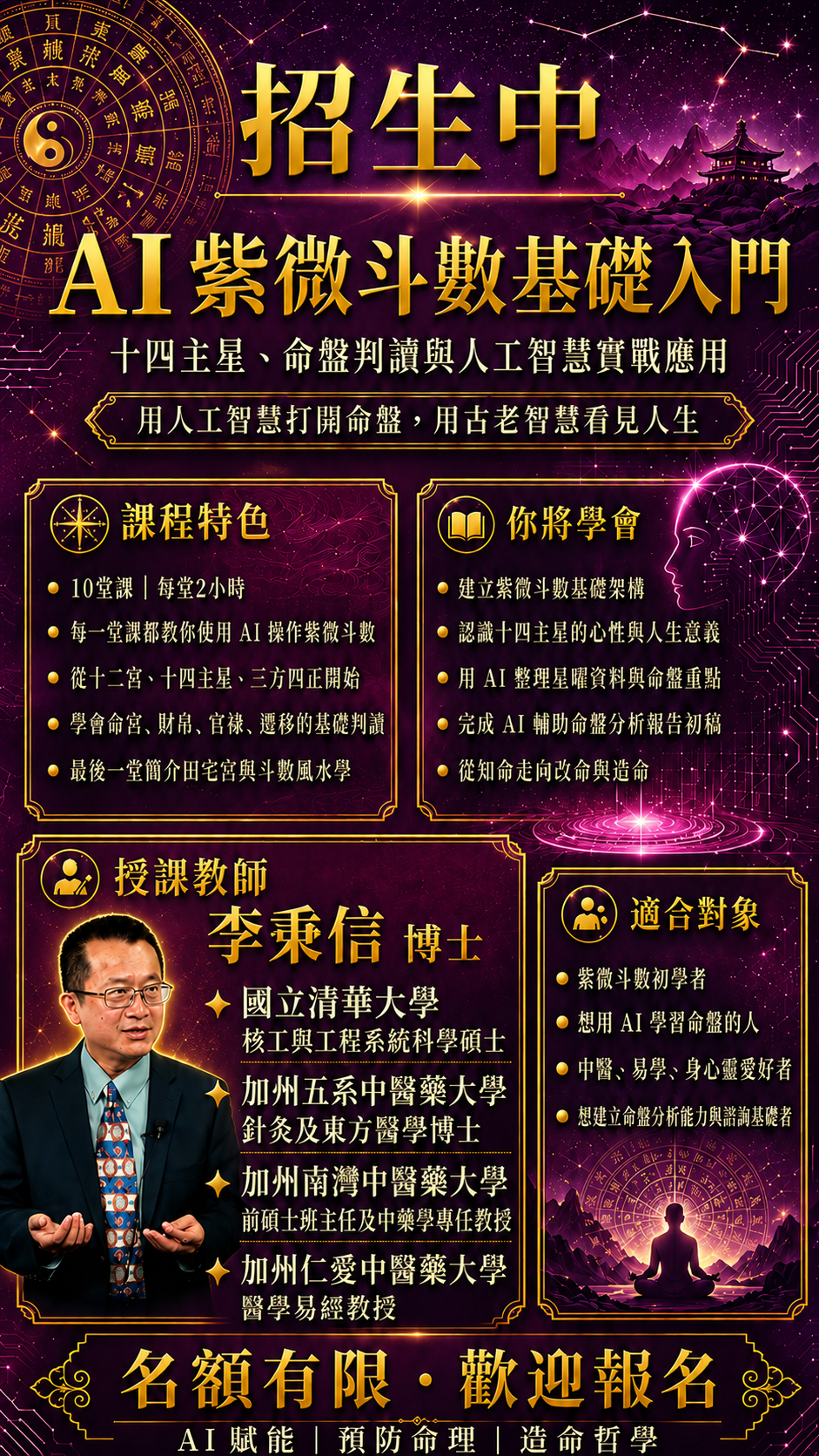 AI 紫微斗數基礎入門