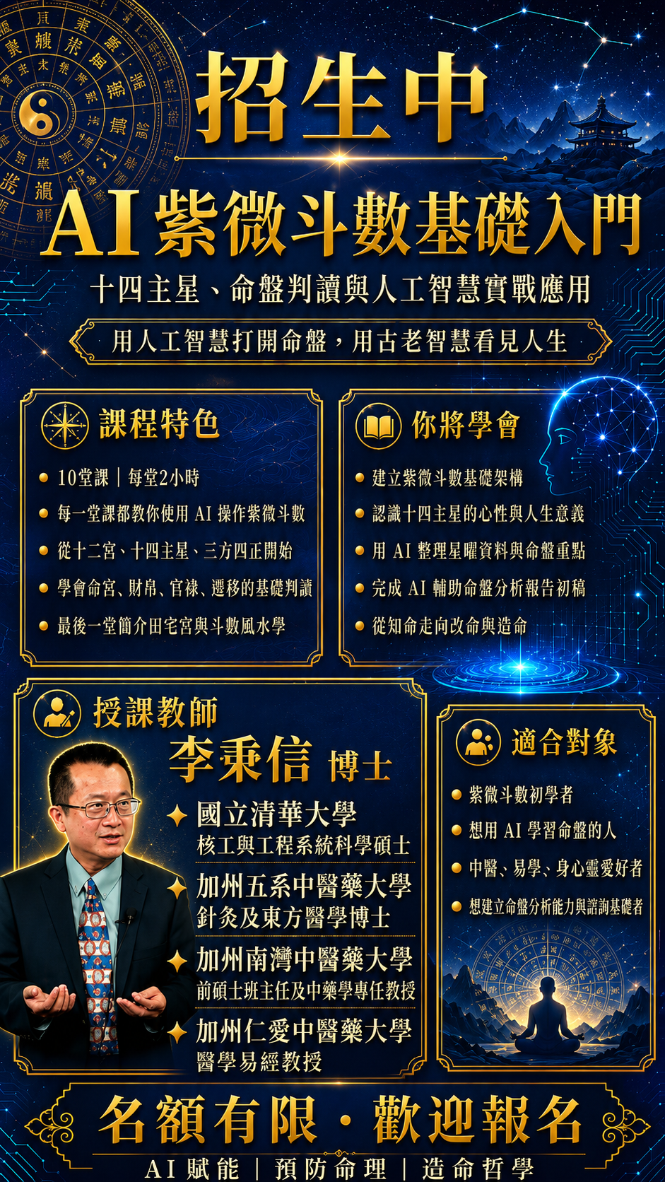 AI 紫微斗數基礎入門：十四主星與命盤判讀實戰