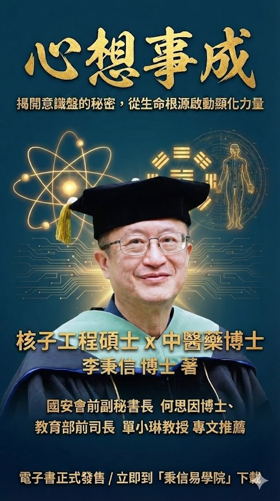 《心想事成》：揭開意識盤的秘密，從生命根源啟動顯化力量（電子書）
