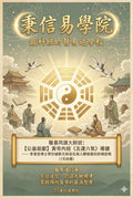 【公益鉅獻】黃帝內經《五運六氣》導讀 —— 李秉信博士帶你破解天地氣化與人體健康的終極密碼 (1元結緣 )
